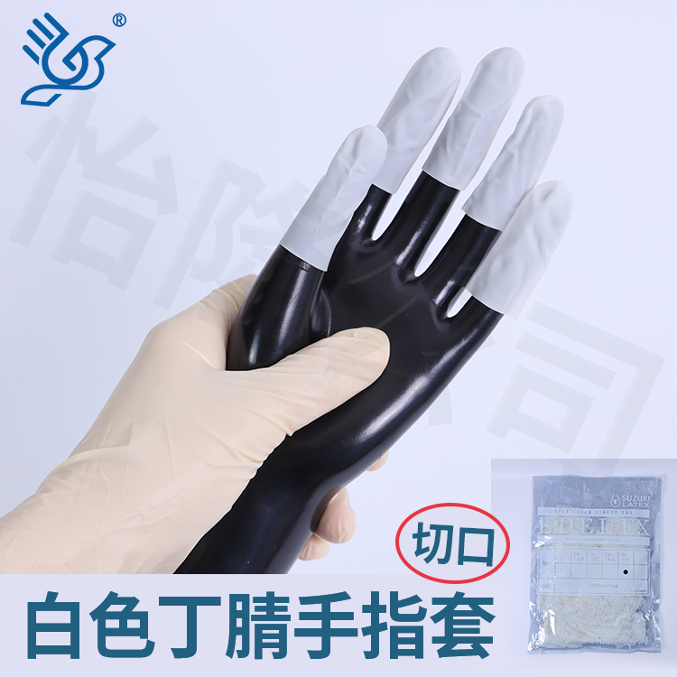中山手指套